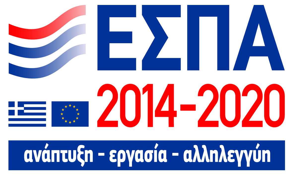 ΕΣΠΑ 2014-2020 ανάπτυξη - εργασία – αλληλεγγύη